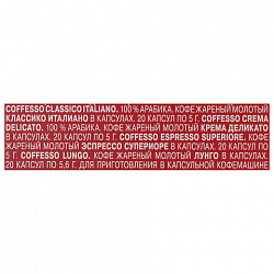 Кофе в капсулах 80 порций "Ассорти 4 вкусов" для Nespresso, COFFESSO, 101740