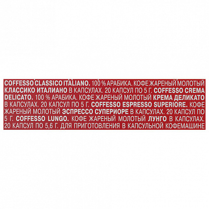 Кофе в капсулах 80 порций "Ассорти 4 вкусов" для Nespresso, COFFESSO, 101740