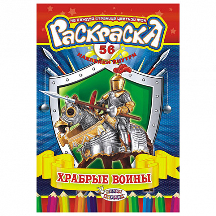 Раскраска с заданиями +56 наклеек "Наклей и раскрась" с цветным фоном, А5, 16 стр., 16,2х23,4 см, АССОРТИ, ЛиС