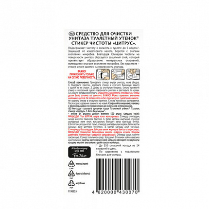 Освежитель/очиститель для унитаза/писсуара 3 шт. ТУАЛЕТНЫЙ УТЕНОК "Цитрус", стикер чистоты, 358976