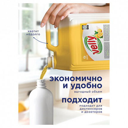 Средство для мытья посуды 5 кг, GRASS VELLY "Лимон", концентрат, 125428