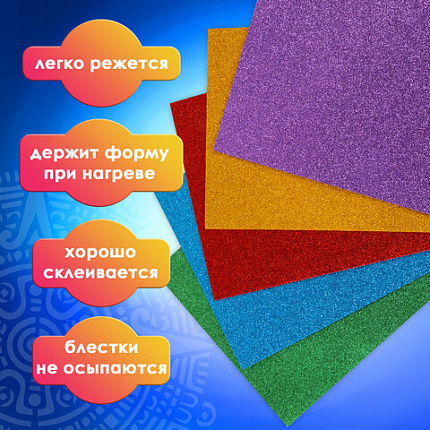 Пористая резина/фоамиран А4, 2 мм, НАБОР, 5 листов, 5 цветов, яркие цвета, блестки, ОСТРОВ СОКРОВИЩ, 660078