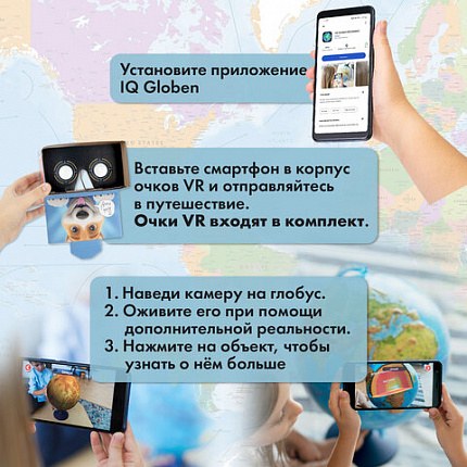 Глобус интерактивный + очки VR, зоогеографический, GLOBEN, 25см, с подсветкой, INT12500306