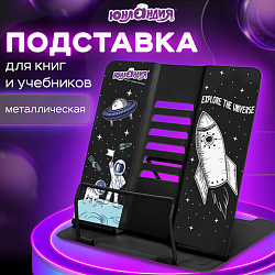 Подставка для книг и учебников большая ЮНЛАНДИЯ "Space", регулируемый наклон, металлическая, 237577