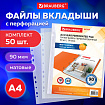 Папки-файлы перфорированные А4 BRAUBERG "EXTRA 900", КОМПЛЕКТ 50 шт., матовые, ПЛОТНЫЕ, 90 мкм, 229669