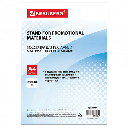 Подставка настольная для рекламных материалов ВЕРТИКАЛЬНАЯ (210х297 мм), А4, односторонняя, BRAUBERG, 290418