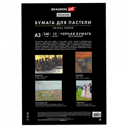 Бумага для пастели АБРАЗИВНАЯ А3 в папке, 15 листов, ЧЕРНАЯ, 240 г/м2, BRAUBERG ART, 117766