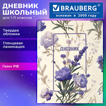 Дневник 1-11 класс 40 л., твердый, BRAUBERG, глянцевая ламинация, "Flowers", 107608
