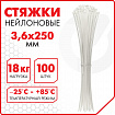 Стяжка (хомут) нейлоновая сверхпрочная POWER LOCK, 3,6x250 мм, КОМПЛЕКТ 100 шт., белая, SONNEN, 607922