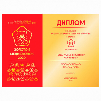 Гуашь ЮНЛАНДИЯ "ЮНЫЙ ВОЛШЕБНИК", 12 цветов по 20 мл, высшее качество, 191333