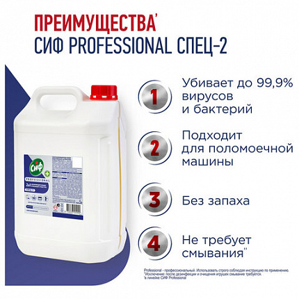 Средство моющее универсальное с дезинфицирующим эффектом 5 л, СИФ "Professional"