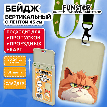 Бейдж вертикальный с 3D печатью "Котик" (85х54 мм), лента 45 см, СЛАЙДЕР, FUNSTER, 238828