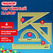 Набор чертежный ПИФАГОР (линейка 16 см, 2 треугольника, транспортир), неоновый, прозрачный, ассорти, 210851