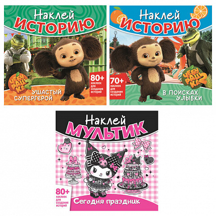 Книга - игра с наклейкми "Наклей мультик", лицензия, А4, 245х230 мм, АССОРТИ, ND play