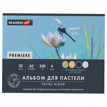 Бумага для пастели АБРАЗИВНАЯ А3, планшет (склейка), 20л. 4 цвета, 240 г/м2, BRAUBERG, 117770