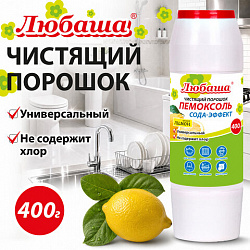 Чистящее средство 400 г, ПЕМОКСОЛЬ "Лимон. Сода-эффект", порошок, ЛЮБАША, 702915