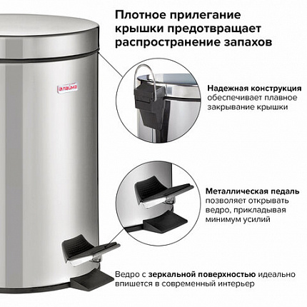 Ведро-контейнер для мусора (урна) с педалью LAIMA "Classic", 5 л, зеркальное, нержавеющая сталь, со съемным внутренним ведром, 232260