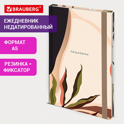 Ежедневник недатированный с резинкой А5 145х203 мм, BRAUBERG, твердый, 128 л., "Vision", 116289