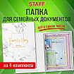 Папка-органайзер семейная для 4-х комплектов документов "Marble 1", А4, цветной принт, STAFF, 238339