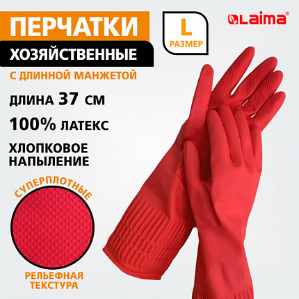 Перчатки МНОГОРАЗОВЫЕ латексные LAIMA, c ДЛИННОЙ МАНЖЕТОЙ 25 см, КРАСНЫЕ, размер L (большой), вес 80 г, 700530
