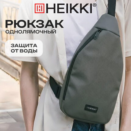 Рюкзак однолямочный HEIKKI SMOOTH (ХЕЙКИ), 2 отделения, хаки, 35x20x8 см, 273920