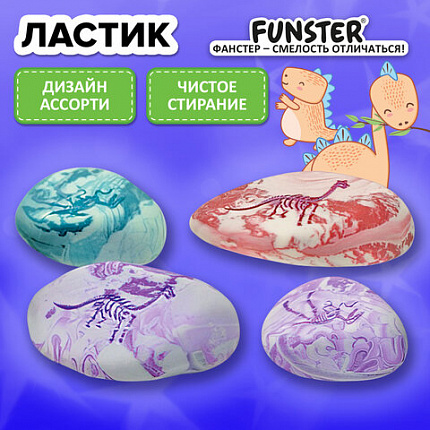 Ластик фигурный FUNSTER (ФАНСТЕР) "ПАЛЕОНТОЛОГ", цвета ассорти, пакет, 274017