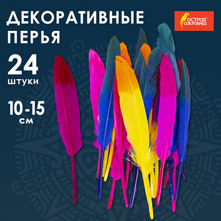 Перья декоративные прямые, 10-15 см, 24 шт., 6 цветов, двухцветные, ассорти, ОСТРОВ СОКРОВИЩ, 661381