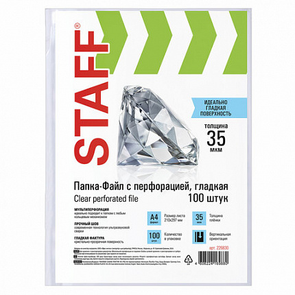 Папки-файлы перфорированные, А4, STAFF, комплект 100 шт., гладкие, 35 мкм, 226830