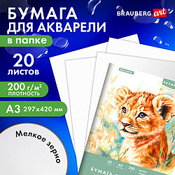 Папка для акварели БОЛЬШАЯ А3, 20 л., 200 г/м2, 297х420 мм, BRAUBERG АКАДЕМИЯ, "Львёнок", 117745