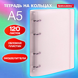 Тетрадь на кольцах А5 175х220 мм, 120 л., пластик с блестками, с резинкой и разделителями, BRAUBERG, Розовый, 404634