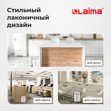 Ведро мусорное с педалью 20 литров "Classic Plus", ЗЕРКАЛЬНОЕ, нержавеющая сталь, со съемным внутренним ведром, LAIMA, ТУРЦИЯ, 608114