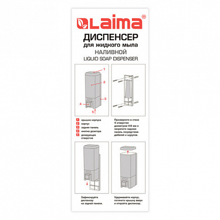 Дозатор для жидкого мыла LAIMA, НАЛИВНОЙ, 0,48 л, белый, ABS пластик, 605052