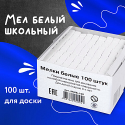 Мел белый квадратный 100 штук, АЛГЕМ, картонная упаковка, 00041, МШБ 100