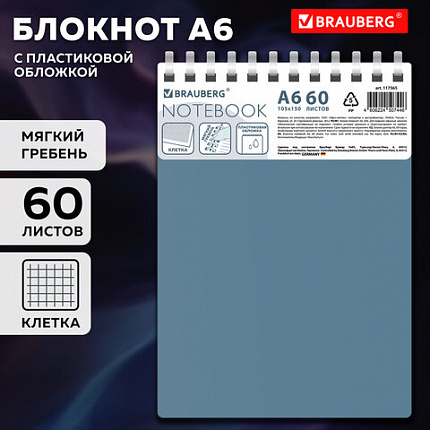 Блокнот МАЛЫЙ ФОРМАТ А6 60л, BRAUBERG, силиконовый гребень, обложка пластик, клетка, синий, 117565