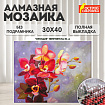 Картина стразами (алмазная мозаика) 30х40 см, ОСТРОВ СОКРОВИЩ "Орхидея", без подрамника, 662563