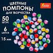 Помпоны для творчества, многоцветныее, блестящие, 6 цветов, 15 мм, 50 шт., ОСТРОВ СОКРОВИЩ, 661434