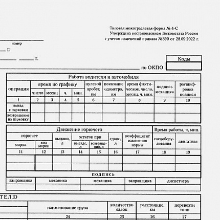 Бланк бухгалтерский, офсет, "Путевой лист грузового автомобиля без талона", А4 (198х275 мм), СПАЙКА 100 шт., BRAUBERG/STAFF, 130132