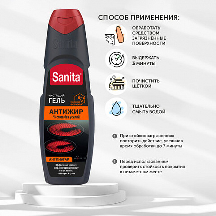 Средство для чистки плит, духовок, грилей от жира/нагара 500 г, SANITA (Санита) "Гель Антижир", 2642