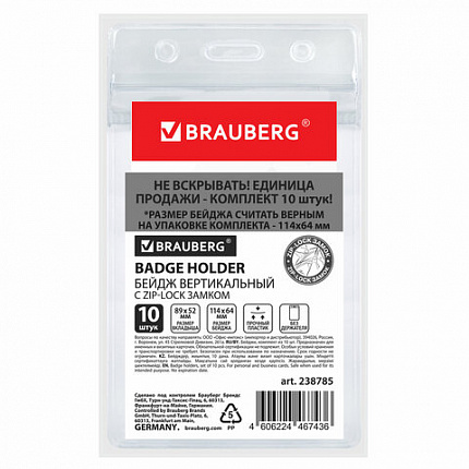 Бейдж вертикальный с ZIP-LOCK-замком (89x52 мм), КОМПЛЕКТ 10 шт., без держателя, BRAUBERG, 238785