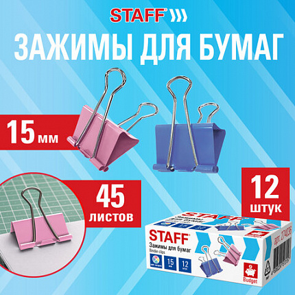 Зажимы для бумаг STAFF ECO, КОМПЛЕКТ 12 шт, 15 мм, на 45 листов, цветные, карт.коробка, 274036
