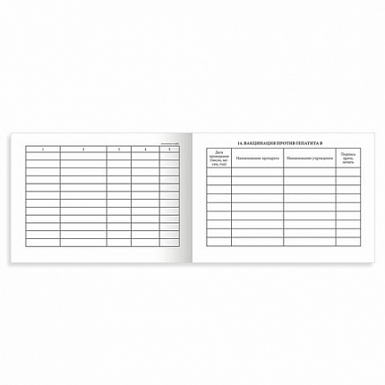 Сертификат о профилактических прививках (Форма № 156/у-93), 12 л., А6 95x140 мм, STAFF, 130253