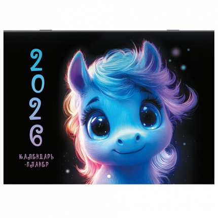 Календарь-планер настенный перекидной на 2026г, 12 листов, 30х21,3см, Милая лошадка, BRAUBERG, 116951