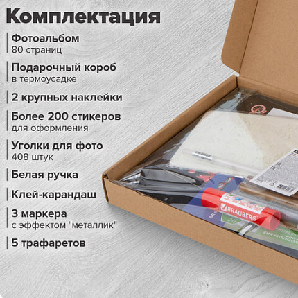 Фотоальбом 21х30 см, 40 черных листов, уголки/стикеры/ручка/клей/трафареты/маркеры, BRG Black, 880654