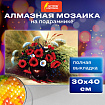 Картина стразами (алмазная мозаика) 30х40 см, ОСТРОВ СОКРОВИЩ "Полевые цветы", на подрамнике, 662425