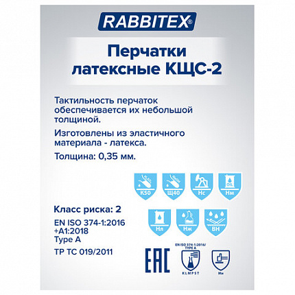 Перчатки латексные КЩС-2 STRONG химически устойчивые, тактильные, чёрные, размер 7-7,5, S (малый), RABBITEX (РАББИТЕКС) EXPERT, 609266