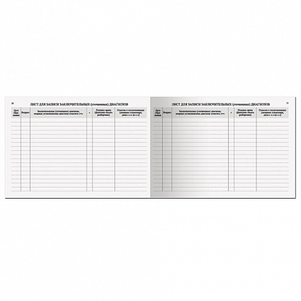 Медицинская карта "История развития ребенка", форма №112, 96 л., бумвинил, А5 (205х150 мм), синий, STAFF, 130175