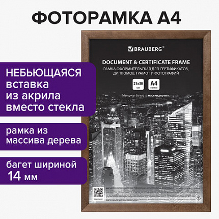 Рамка 21х30 см, дерево, багет 14 мм, BRAUBERG "Elegant", грецкий орех, акриловый экран, 391297