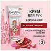 Крем для рук защита и поддержание красоты 75 мл, БЕЛОРУЧКА "Испанское свидание", 1673
