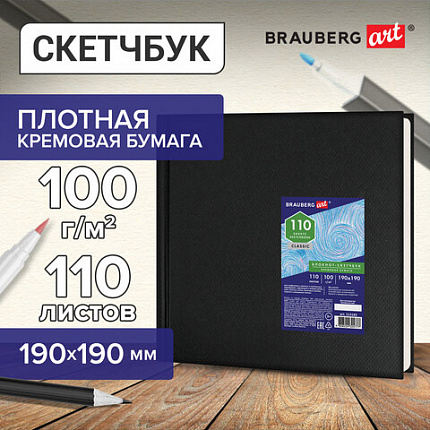 Скетчбук, слоновая кость, 100 г/м2, 190х190 мм, 110 л., книжный твердый переплет, BRAUBERG ART, 113185