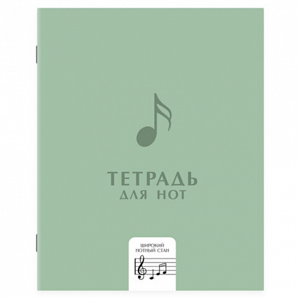 Тетрадь для нот А5, 24 л., обложка мелованный картон, ШИРОКИЙ СТАН, на скобе, ЮНЛАНДИЯ, МИКС, 405737